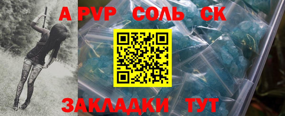 А ПВП VHQ Курчатов