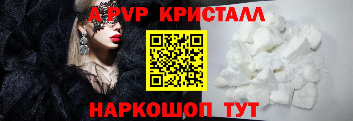 APVP крисы CK  Alpha PVP СК  Вход с VPN  A-PVP кристаллы  Курчатов 