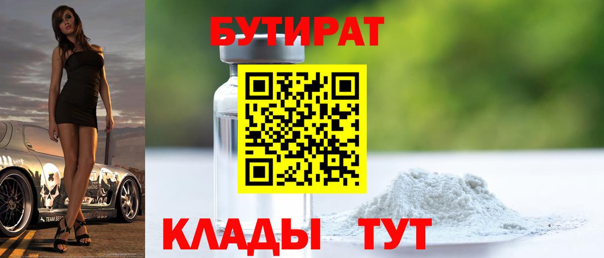Курчатов  Бутират жидкий экстази  Вход с VPN 