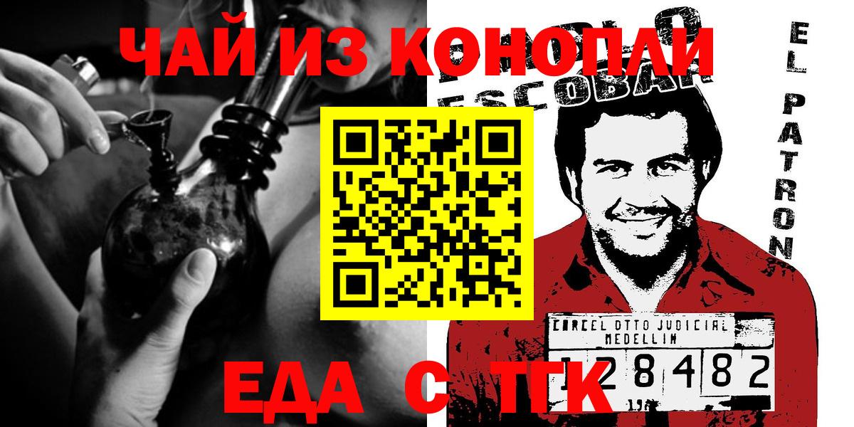 Курчатов  Cannafood марихуана  Вход с VPN 