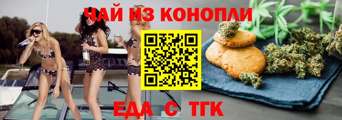 Cannafood конопля Курчатов
