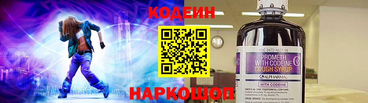 Codein Purple Drank Курчатов
