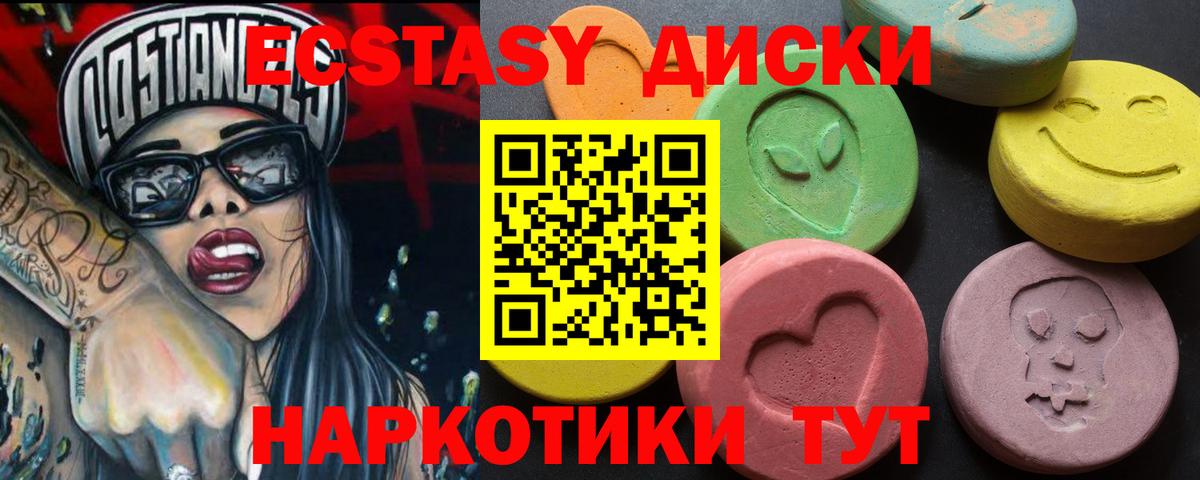 ЭКСТАЗИ 250 мг Курчатов