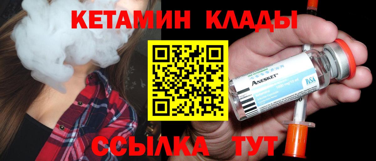 Курчатов  КЕТАМИН VHQ  Вход с VPN 