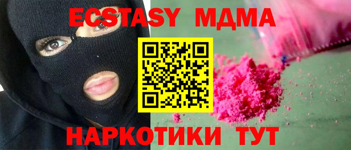 Курчатов  МДМА VHQ  Вход с VPN  МДМА crystal 
