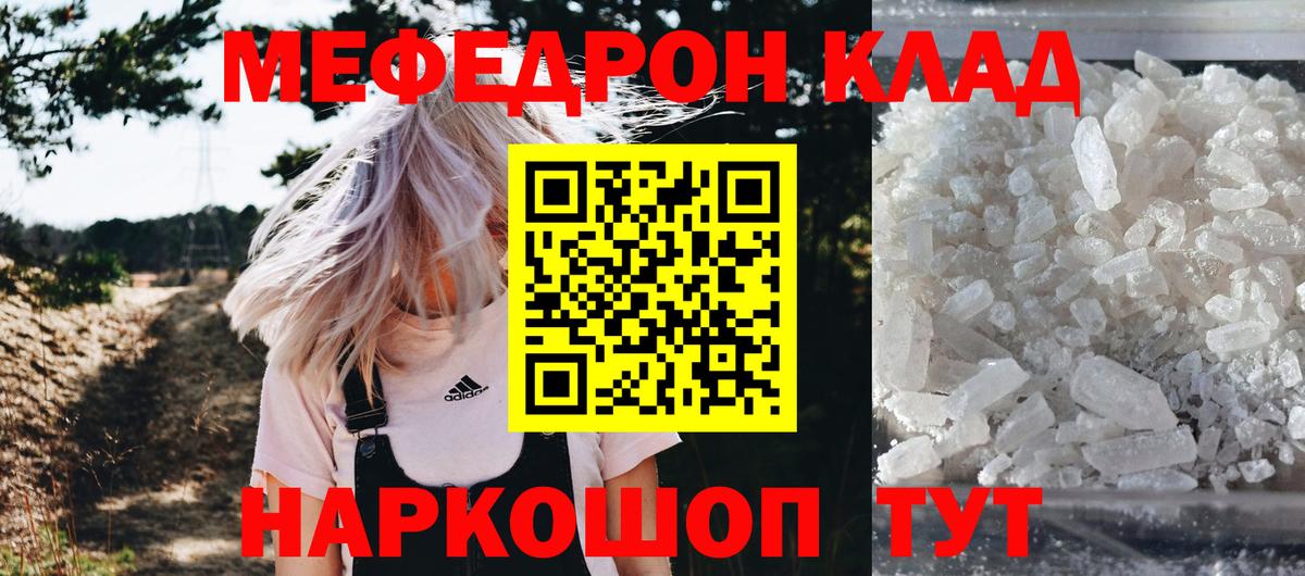 Мефедрон кристаллы Курчатов