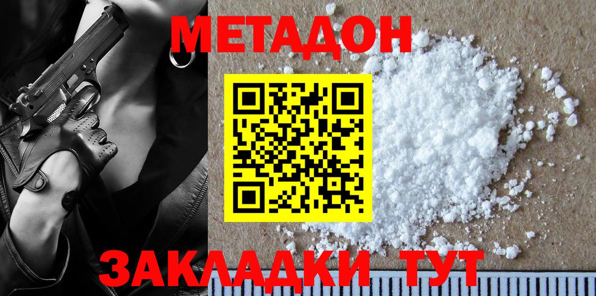 Метадон methadone  Метадон мёд  Вход с VPN  Курчатов 